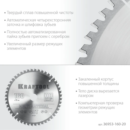 Пильный диск по алюминию, 160 х 20 мм, 48Т, KRAFTOOL Multi Material 36953-160-20 — фото 4