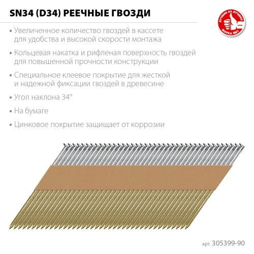 Реечные гвозди рифленые оцинкованные, SN34 (D34) 90 х 3.1 мм, 3000 шт, ЗУБР 305399-90 — фото 4
