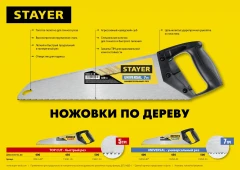Универсальная ножовка, 450 мм, STAYER Universal 15050-45_z03