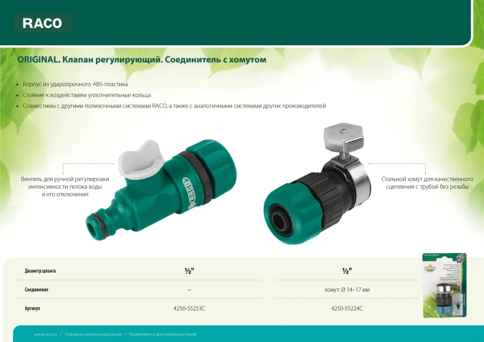 Штуцерный клапан, 1/2", регулирующий, для шланга, из ABS пластика, RACO ORIGINAL 4250-55253C — фото 3
