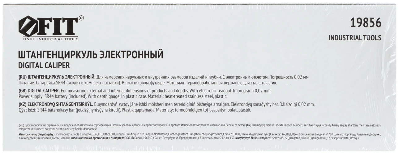 Штангенциркуль метал.нерж. с электронным отсчетом 150 мм/ 0,02 мм FIT 19856 — фото 4