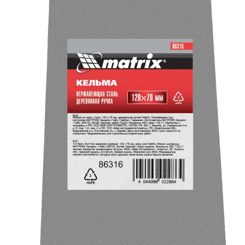 Кельма из нержавеющей стали, 120 х 79 мм, деревянная ручка Matrix 86316 — фото 7
