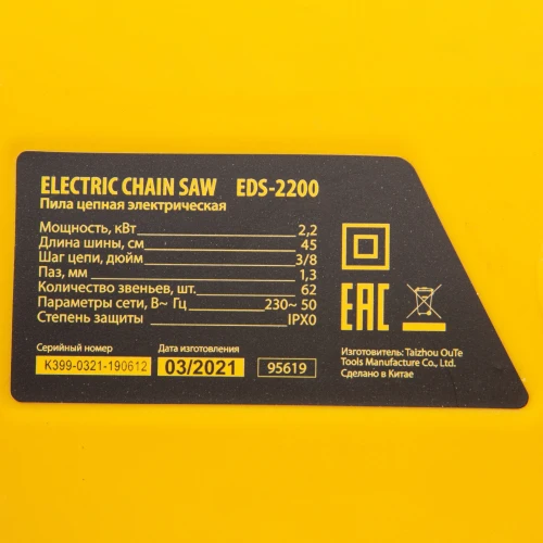 Пила цепная электрическая EDS-2200, 2.2 кВт,продольная, шина 45 см, шаг 3/8, паз 1.3 мм, 62 звена Denzel 95619 — фото 15