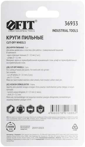 Диски отрезные HSS 2 шт. и штифт диам. 3 мм FIT 36933 — фото 4