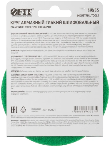 Алмазный гибкий шлифовальный круг АГШК (липучка), сухое шлифование, 100 мм, Р 800 FIT 39855 — фото 4