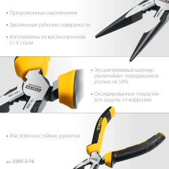 Тонкогубцы, 160 мм, STAYER Hercules 2203-3-16_z03