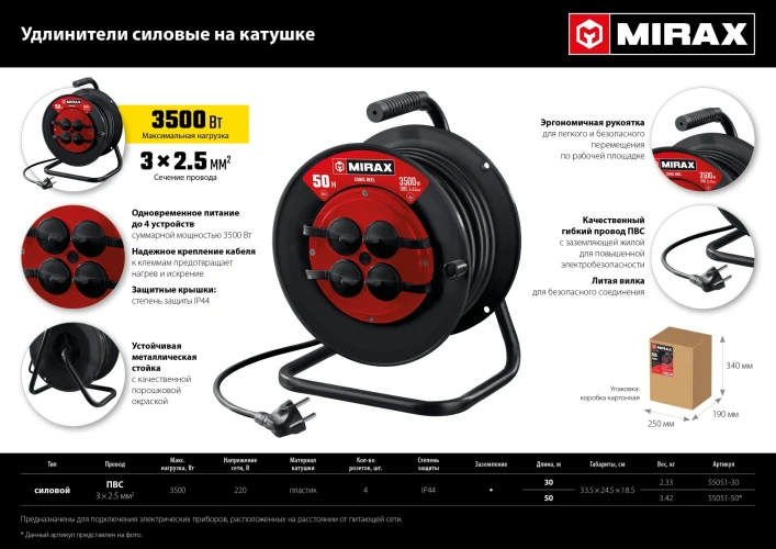 Силовой удлинитель на катушке, 3 х 2.5 мм2, 30 м, 3500 Вт, IP44, ПВС MIRAX 55051-30 — фото 7