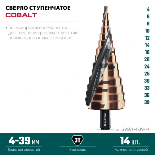 Сверло ступенчатое, COBALT 4-39мм, 14 ступеней, азотирование, винтовая спираль, KRAFTOOL 29691-4-39-14 — фото 3