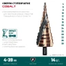 Сверло ступенчатое, COBALT 4-39мм, 14 ступеней, азотирование, винтовая спираль, KRAFTOOL 29691-4-39-14 — фото 4
