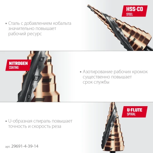 Сверло ступенчатое, COBALT 4-39мм, 14 ступеней, азотирование, винтовая спираль, KRAFTOOL 29691-4-39-14 — фото 5
