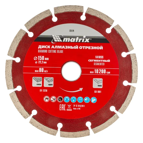Диск алмазный, отрезной сегментный, 150 х 22.2 мм, сухая резка Matrix 73174 — фото 2