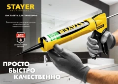 Полукорпусной пистолет для герметика, 310 мл, STAYER 661