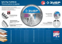 Пильный диск по алюминию, 200 x 30 мм, 60Т, ЗУБР Мультирез 36907-200-30-60