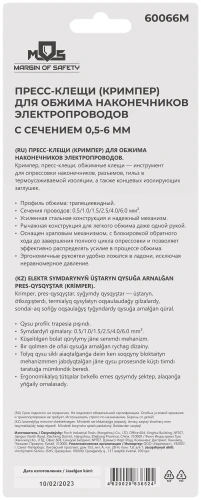 Пресс-клещи (кримпер) для обжима наконечников электропроводов с сечением 0,5-6 мм MOS 60066М — фото 4