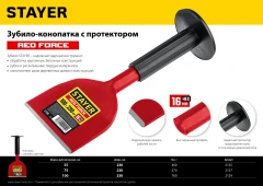 Зубило-конопатка с протектором, 75 х 230 мм, STAYER Red Force 2127