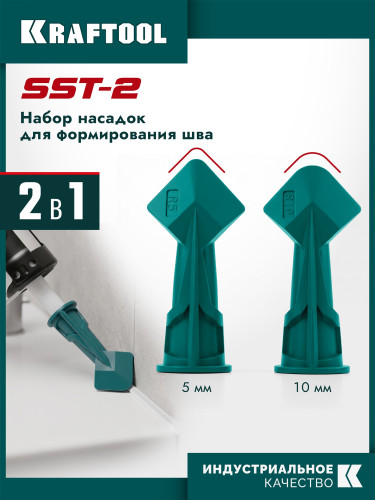 KRAFTOOL SST-2 набор шпателей-насадок на тубу для формирования швов герметика (10120-H2) — фото 2