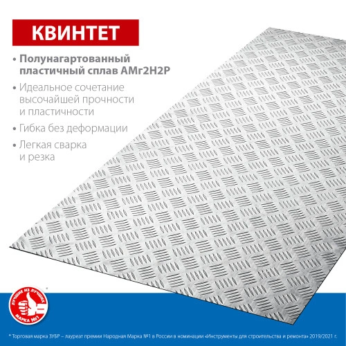 Алюминиевый рифленый лист, 600 х 1200 х 1.5 мм, ЗУБР Квинтет 53830 — фото 2