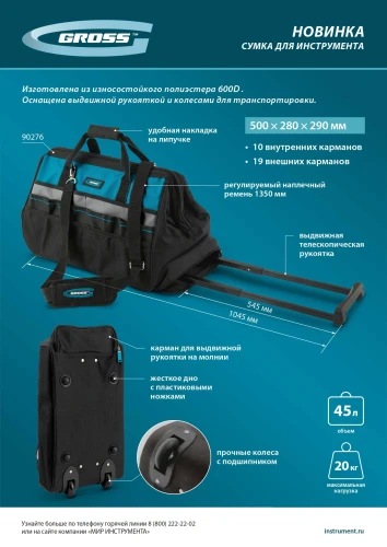 Сумка для инструмента, 500х280х290мм, выдвижная рукоятка, колеса, наплечный ремень Gross 90276 — фото 14
