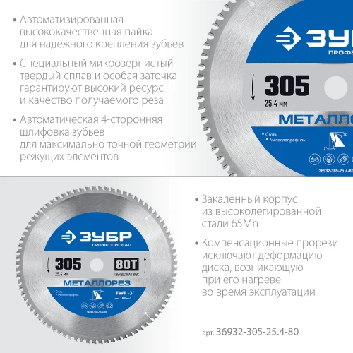 Пильный диск по металлу и металлопрофилю, 305 х 25.4 мм, 80Т, ЗУБР Металлорез 36932-305-25.4-80 — фото 3