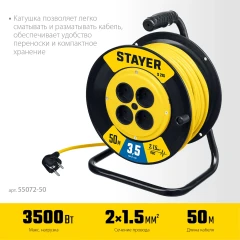 Силовой удлинитель на катушке, ПВС, 2 х 1.5 мм2, 50 м, 3500 Вт, STAYER S-215 55072-50
