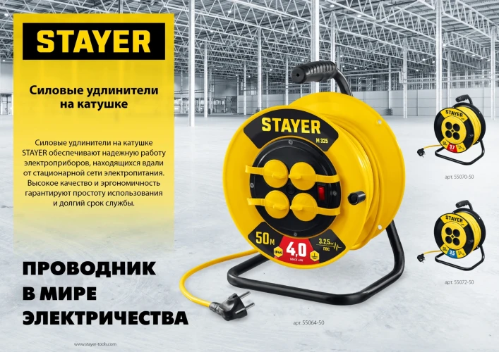 Силовой удлинитель на катушке, ПВС, 2 х 1.5 мм2, 50 м, 3500 Вт, STAYER S-215 55072-50 — фото 5