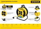 Силовой удлинитель на катушке, ПВС, 2 х 1.5 мм2, 50 м, 3500 Вт, STAYER S-215 55072-50 — фото 6