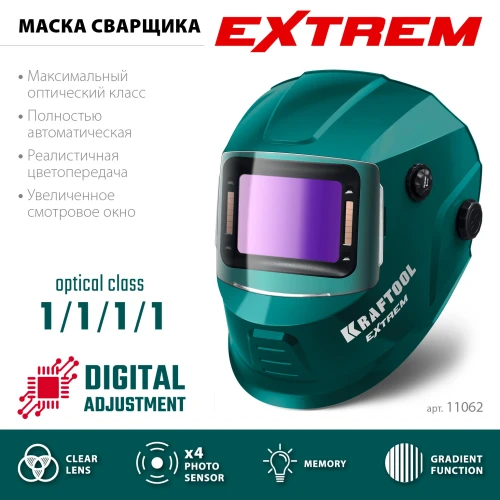 Маска сварщика, затемнение 3/4-8/9-13, KRAFTOOL EXTREM хамелеон 11062 — фото 3