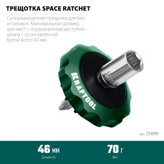 Трещотка реверсивная суперкомпактная для бит и головок, KRAFTOOL SPACE Ratchet 25890