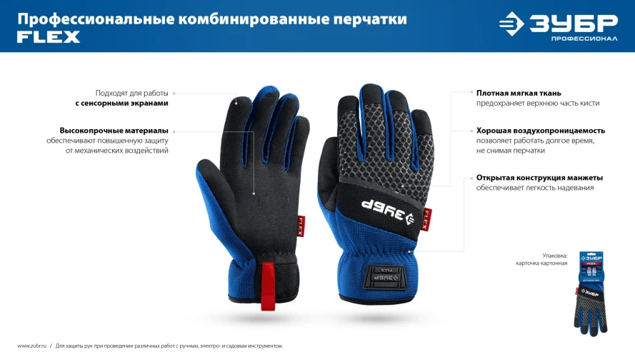 Работа с сенсорными экранами, красные, профессиональные комбинированные перчатки, ЗУБР FLEX р.XL (10) 11479-XL — фото 8