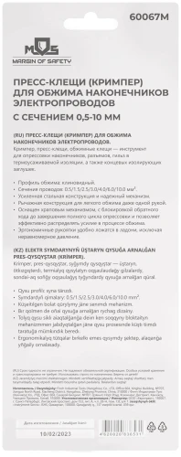 Пресс-клещи (кримпер) для обжима наконечников электропроводов с сечением 0,5-10 мм MOS 60067М — фото 4