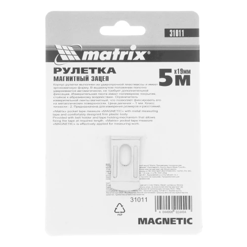 Рулетка Magnetic,5 м х 19 мм,магнитный зацеп Matrix 31011 — фото 8