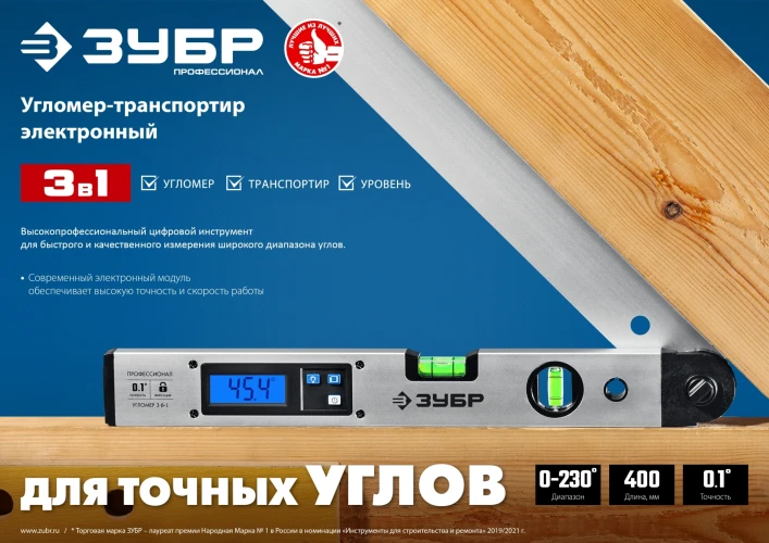 Угломер электронный, 400 мм, 0 - 230°, ±0, 5°, ЗУБР 34288 — фото 9
