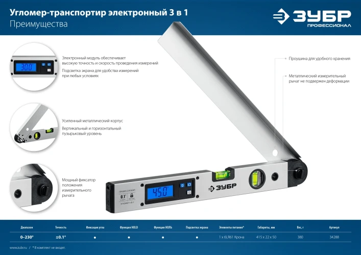 Угломер электронный, 400 мм, 0 - 230°, ±0, 5°, ЗУБР 34288 — фото 10