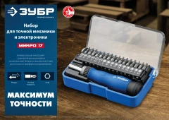 Реверсивная отвертка для точных работ, 17 предм., ЗУБР 25626-H17_z01