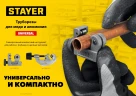 Труборез для меди и алюминия, 3 - 28 мм, STAYER Universal-28 2340-28_z02 — фото 8