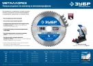 Пильный диск по металлу и металлопрофилю, 355 х 25.4 мм, 90Т, ЗУБР Металлорез 36932-355-25.4-90 — фото 5