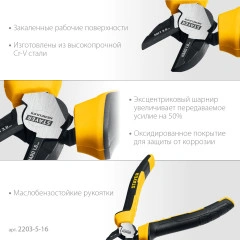 Бокорезы, 160 мм, STAYER Hercules 2203-5-16_z03