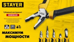 Бокорезы, 160 мм, STAYER Hercules 2203-5-16_z03