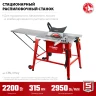 Распиловочный станок с удлинителем, d 315 мм, 2200 Вт, ЗУБР СРЦ-315су — фото 4