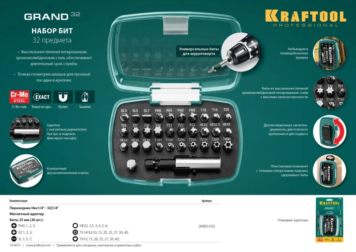 Набор бит, с магнитным адаптером 32 шт, KRAFTOOL Grand-32 26083-H32 — фото 9