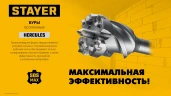 SDS-max проломной бур, HERCULES-4Х d 80 х 900/1000 мм, STAYER 29319-80-1000 — фото 6