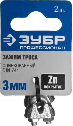 Зажим троса, 3 мм, 2 шт, ЗУБР DIN 741 304416-03 — фото 2