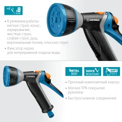 Поливочный пистолет, 8 режимов, курок сзади, металлический с TPR, GRINDA BM-8 8-427339_z02