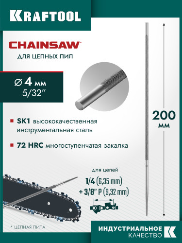 KRAFTOOL CHAINSAW круглый напильник для заточки цепных пил, 4.0 мм (16925-4.0) — фото 2