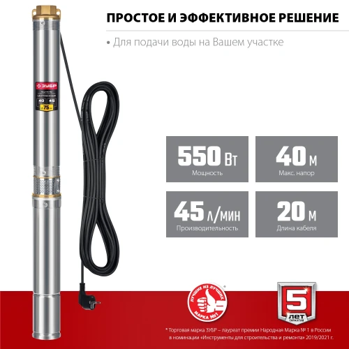 Корпус из нержавеющей стали, 550 Вт, 40 м напор, скважинный центробежный насос, ЗУБР НСЦ-75-40 — фото 4