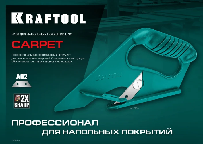 Нож для напольных покрытий, KRAFTOOL LINO-А02 0930_z02 — фото 7