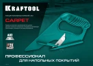 Нож для напольных покрытий, KRAFTOOL LINO-А02 0930_z02 — фото 7