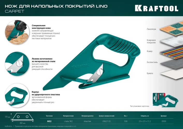 Нож для напольных покрытий, KRAFTOOL LINO-А02 0930_z02 — фото 8