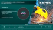 X7-EXTREM RAIL 400x4.0 / 25.4 мм по Ж/Д рельсам отрезной диск для бензореза, KRAFTOOL 36258-400-4.0 — фото 5