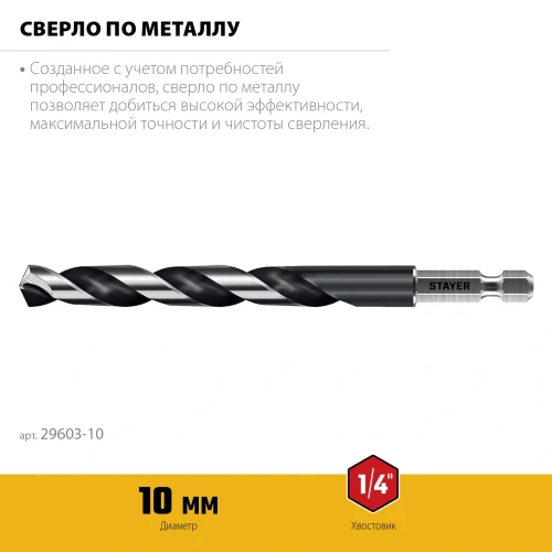 НЕХ-1/4", d 10.0 х 133 мм, сверло по металлу для винтовёртов и шуруповертов IMPACT READY, STAYER 29603-10 — фото 3